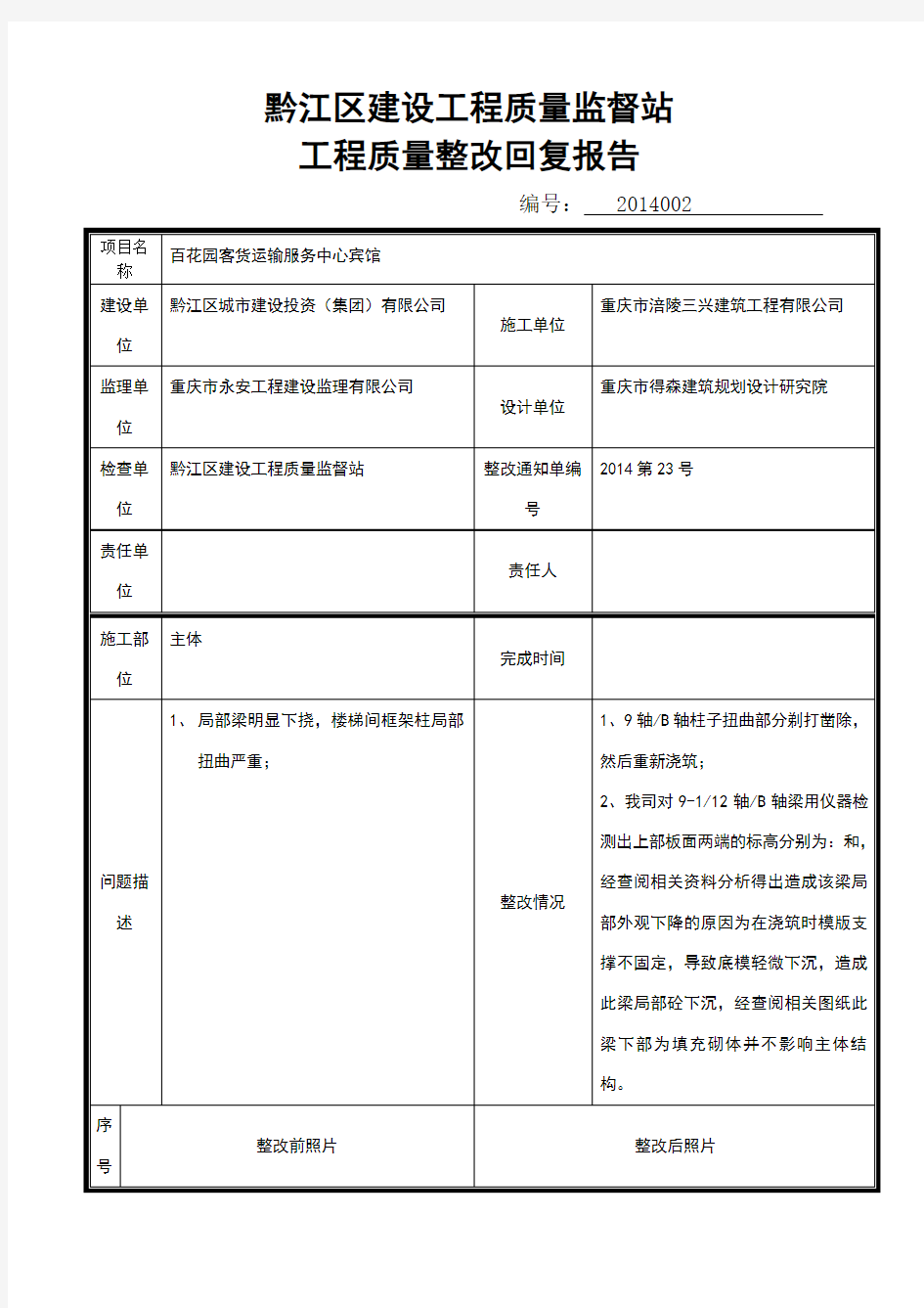 建设工程质量整改回复报告(样本)