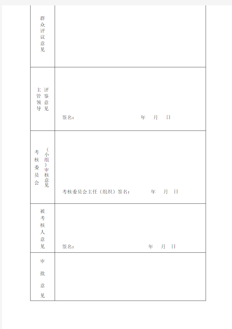 档案管理年度考核表