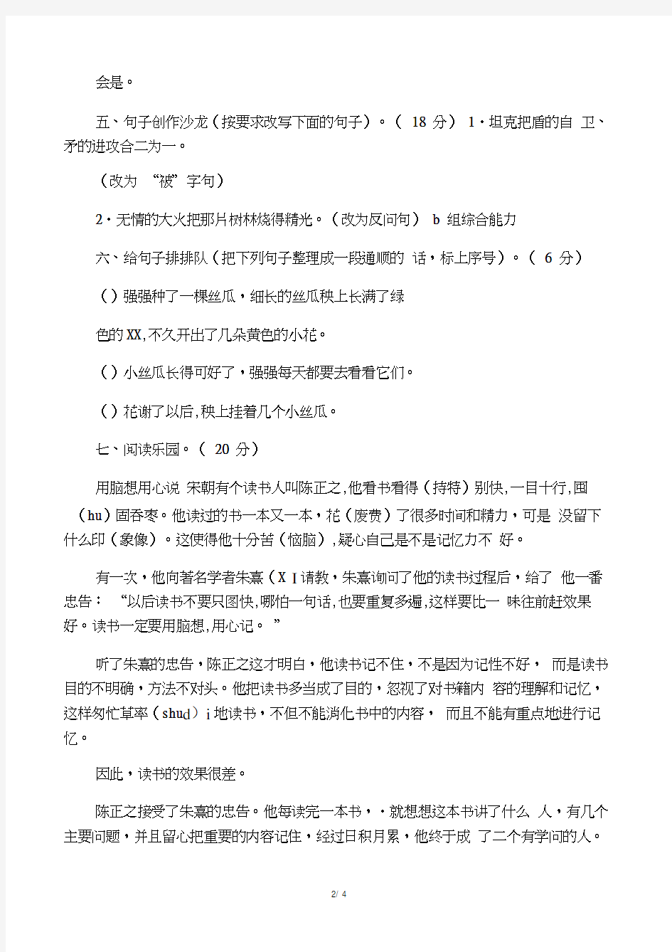 《矛和盾的集合》练习_教案教学设计