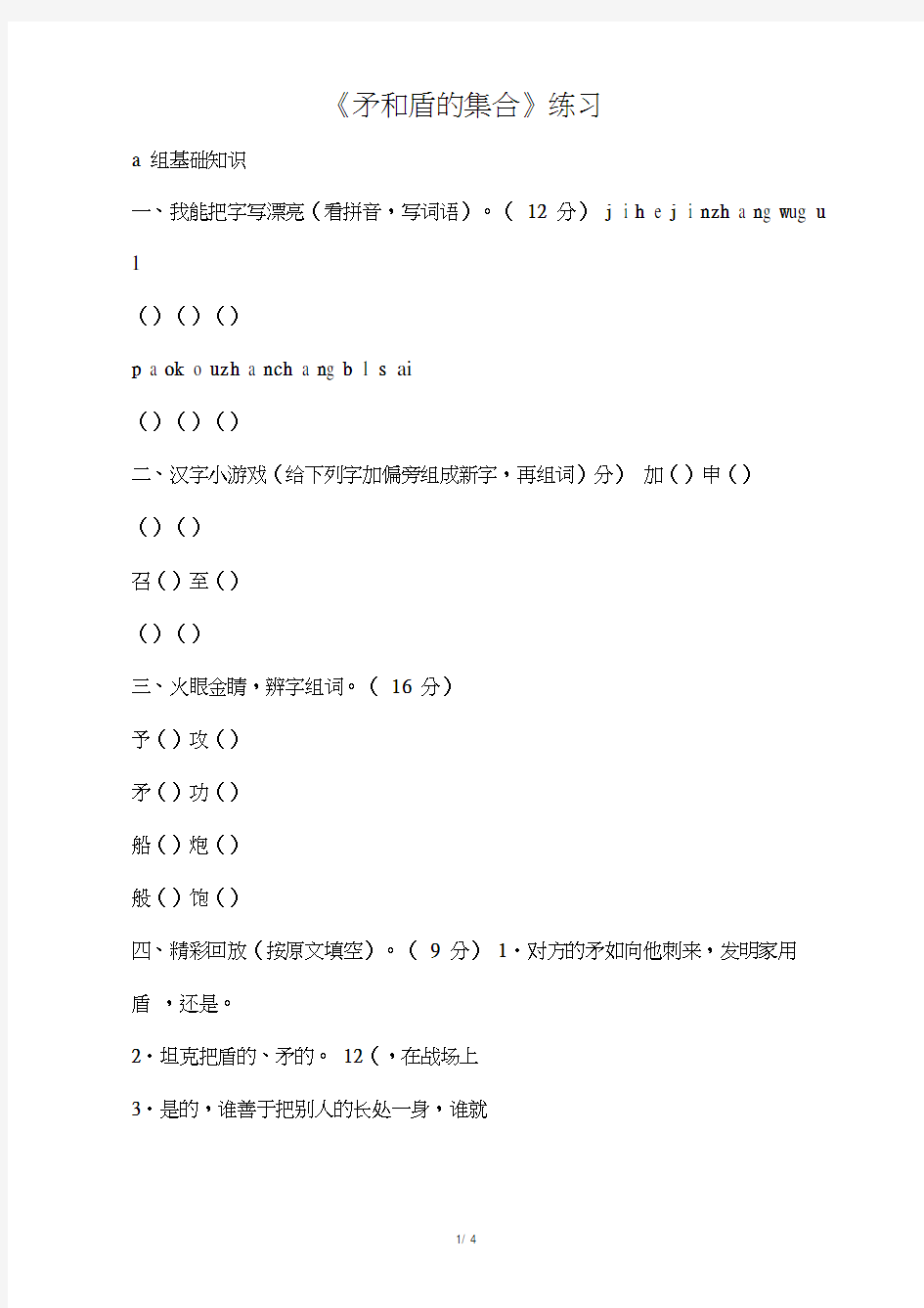 《矛和盾的集合》练习_教案教学设计