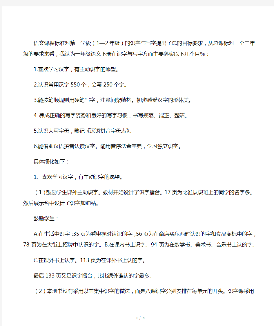 人教版一年级下册语文课程标准细化