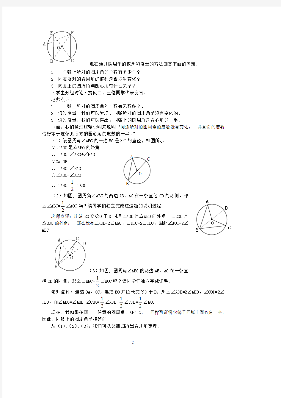 人教版九年级数学上册教案：24.1 圆(3)
