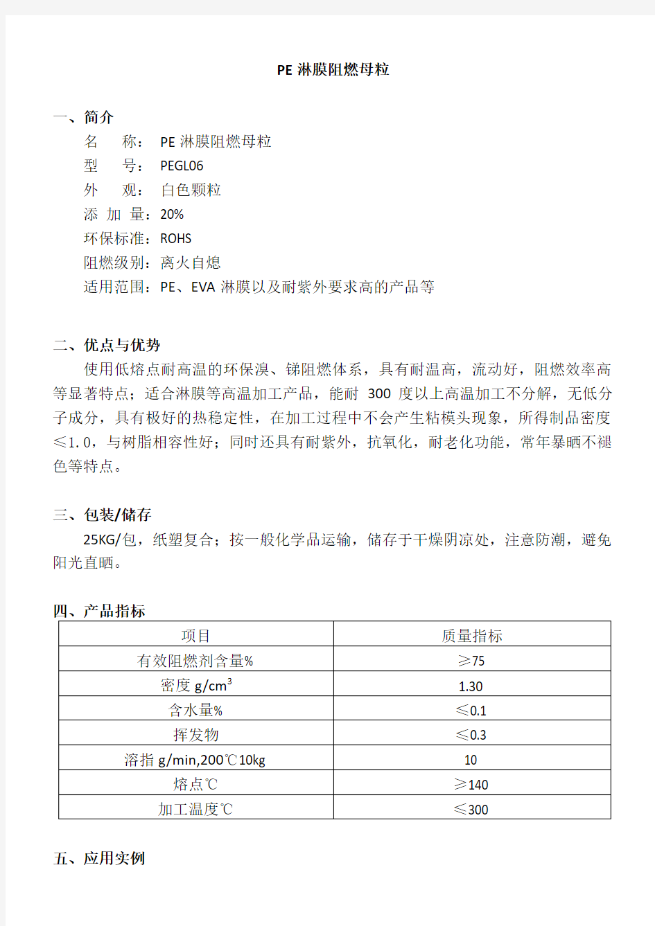 PE淋膜阻燃母粒