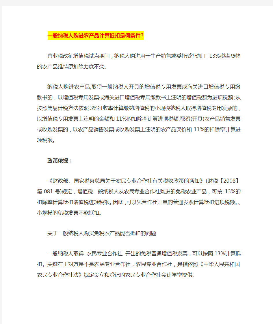 一般纳税人购进农产品计算抵扣方法