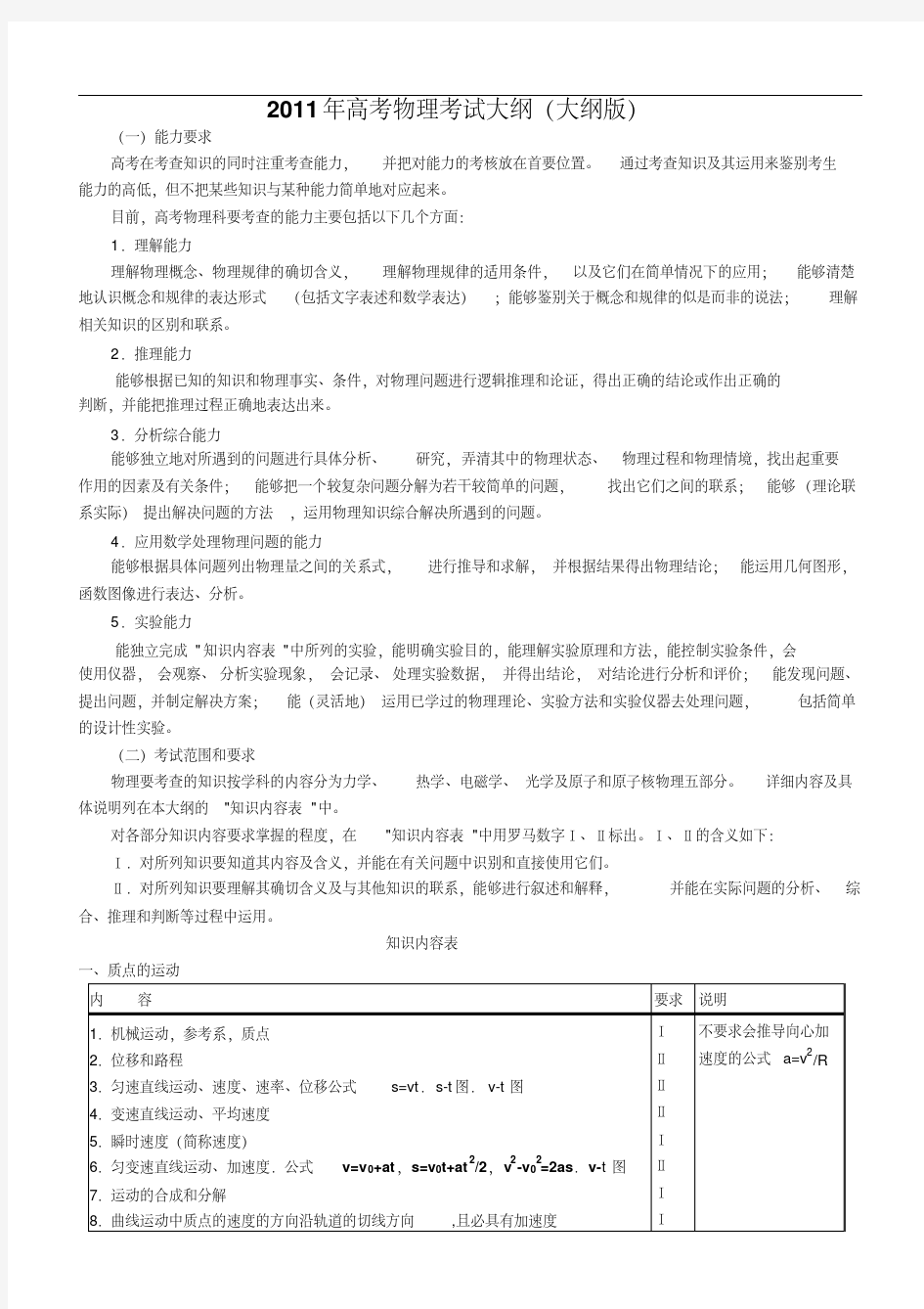 2019年年北京市高考物理大纲.doc