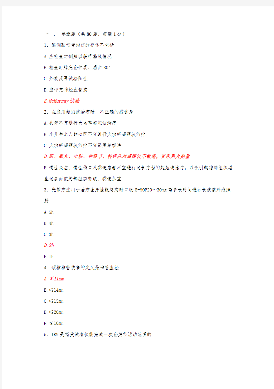 康复医学科练习试题及答案(6)