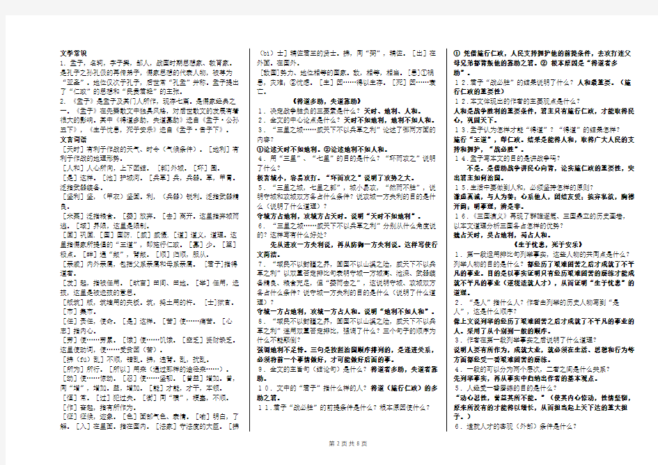 人教版九年级语文下册文言文必背知识点