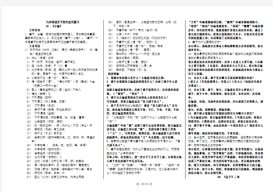 人教版九年级语文下册文言文必背知识点