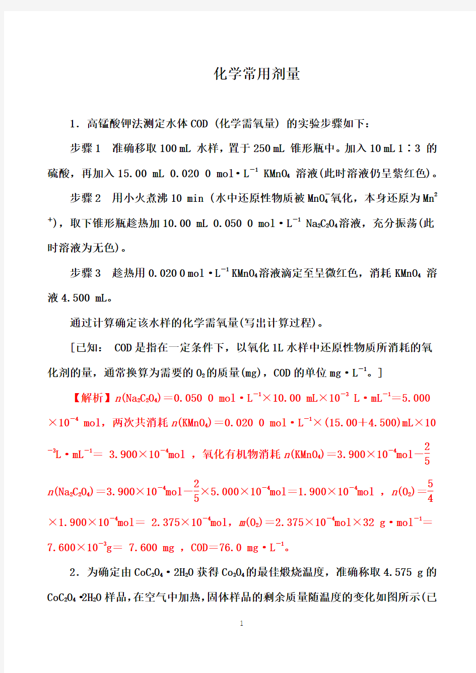 2021届高考化学一轮必刷题集：化学常用计量 (解析版)