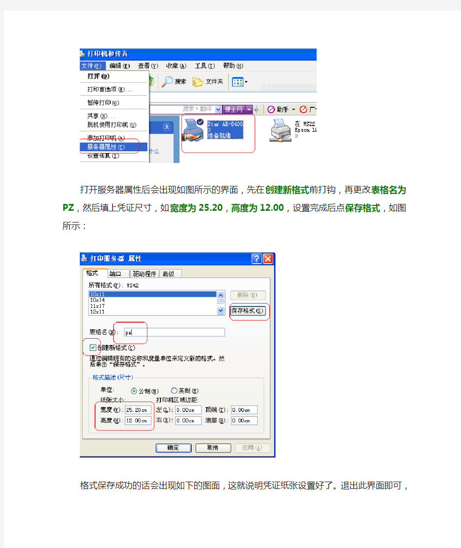 设置打印格式