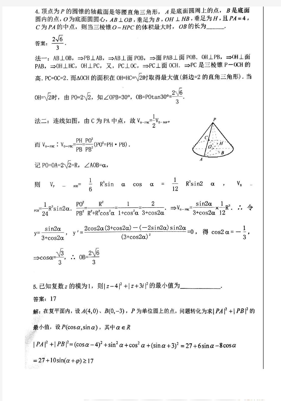 重庆市2018年全国数学联赛预赛试题及参考答案