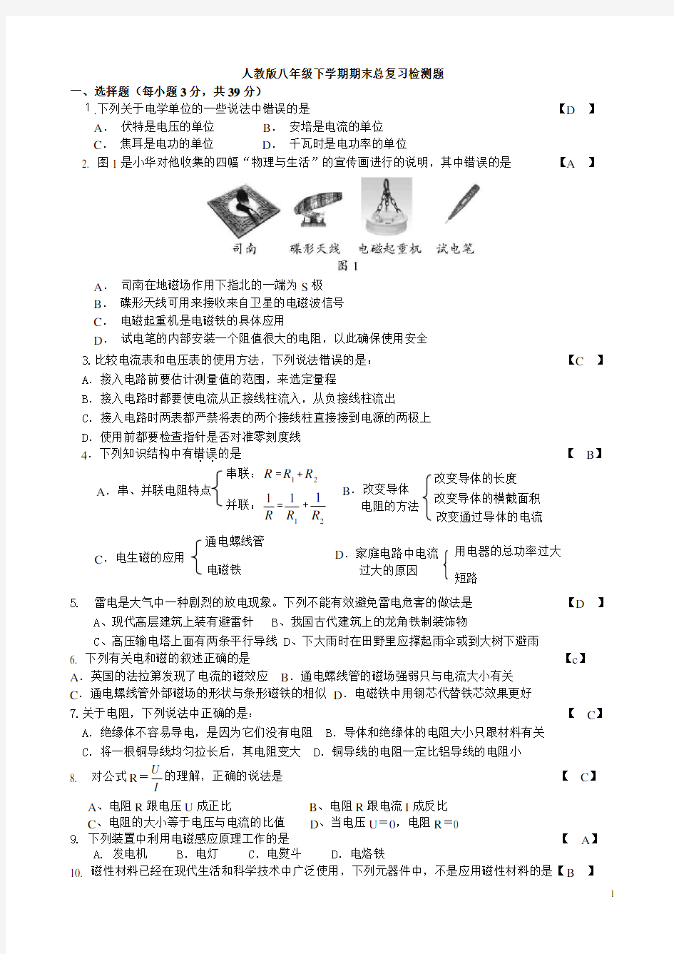 人教版八年级物理下册期末考试试题及答案