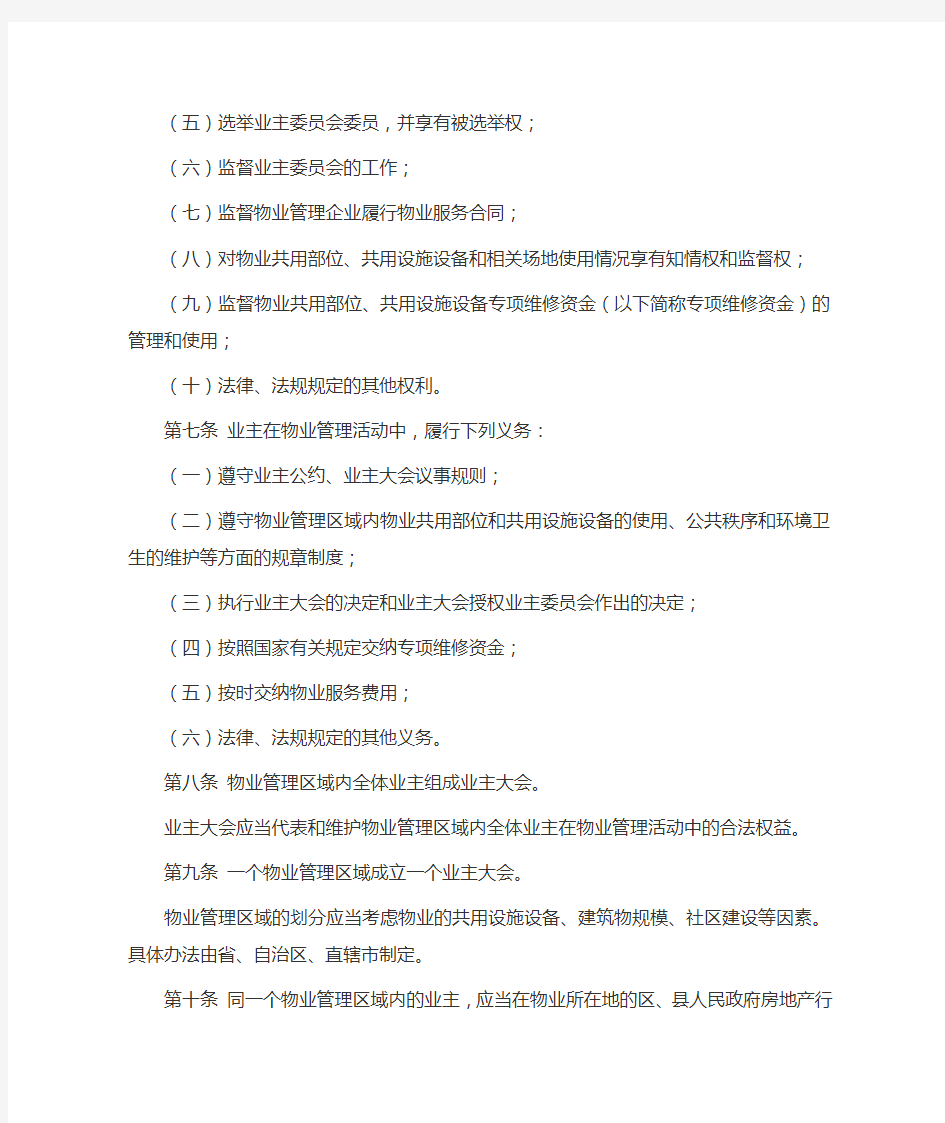 上海市物业管理条例.doc