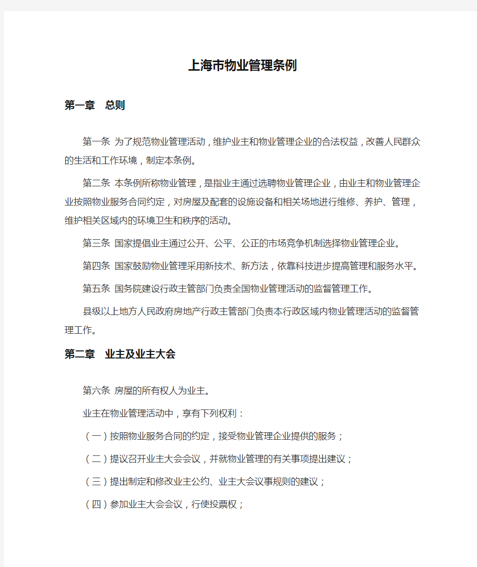 上海市物业管理条例.doc