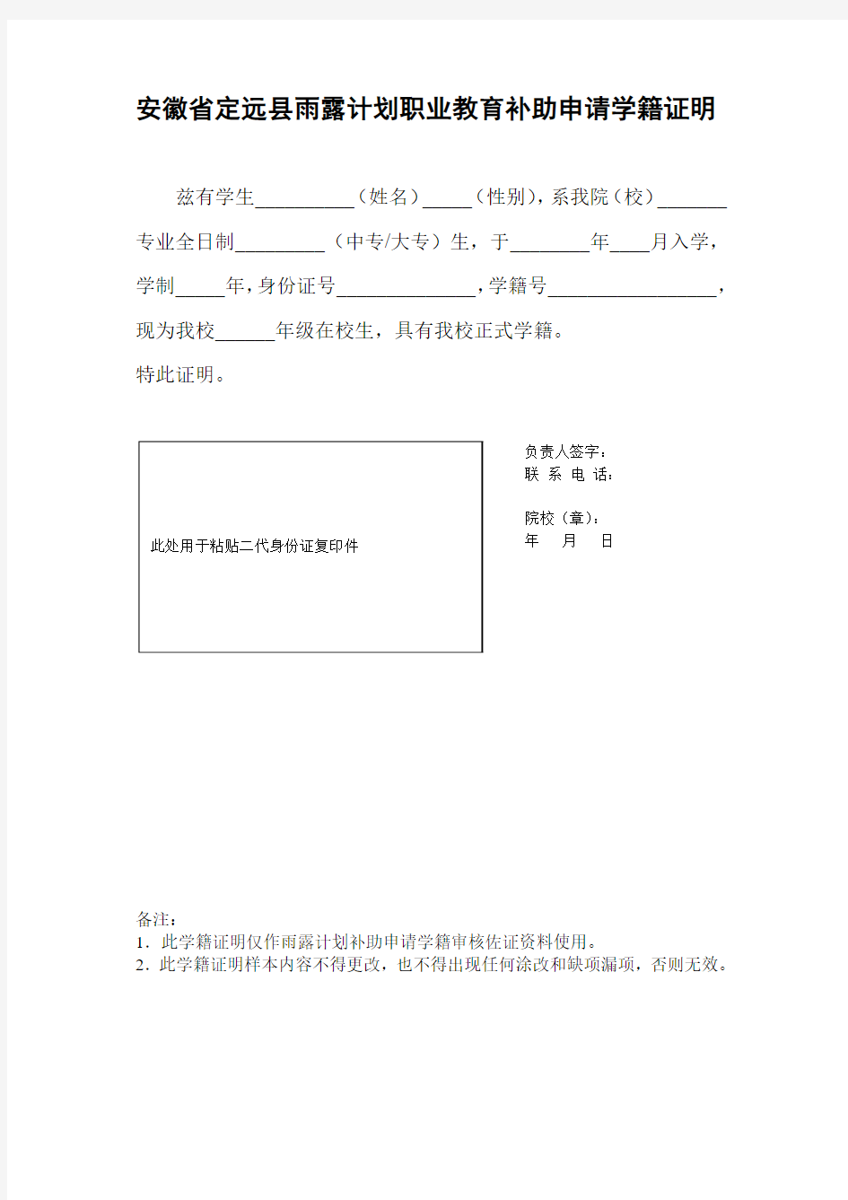 安徽省定远县雨露计划职业教育补助申请学籍证明