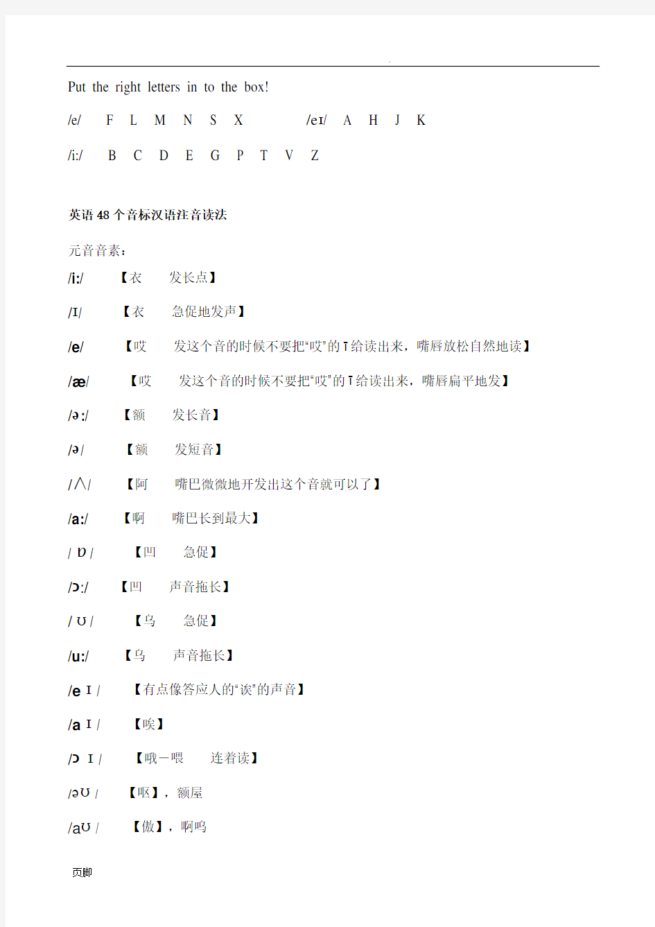 英语国际音标表(最新)