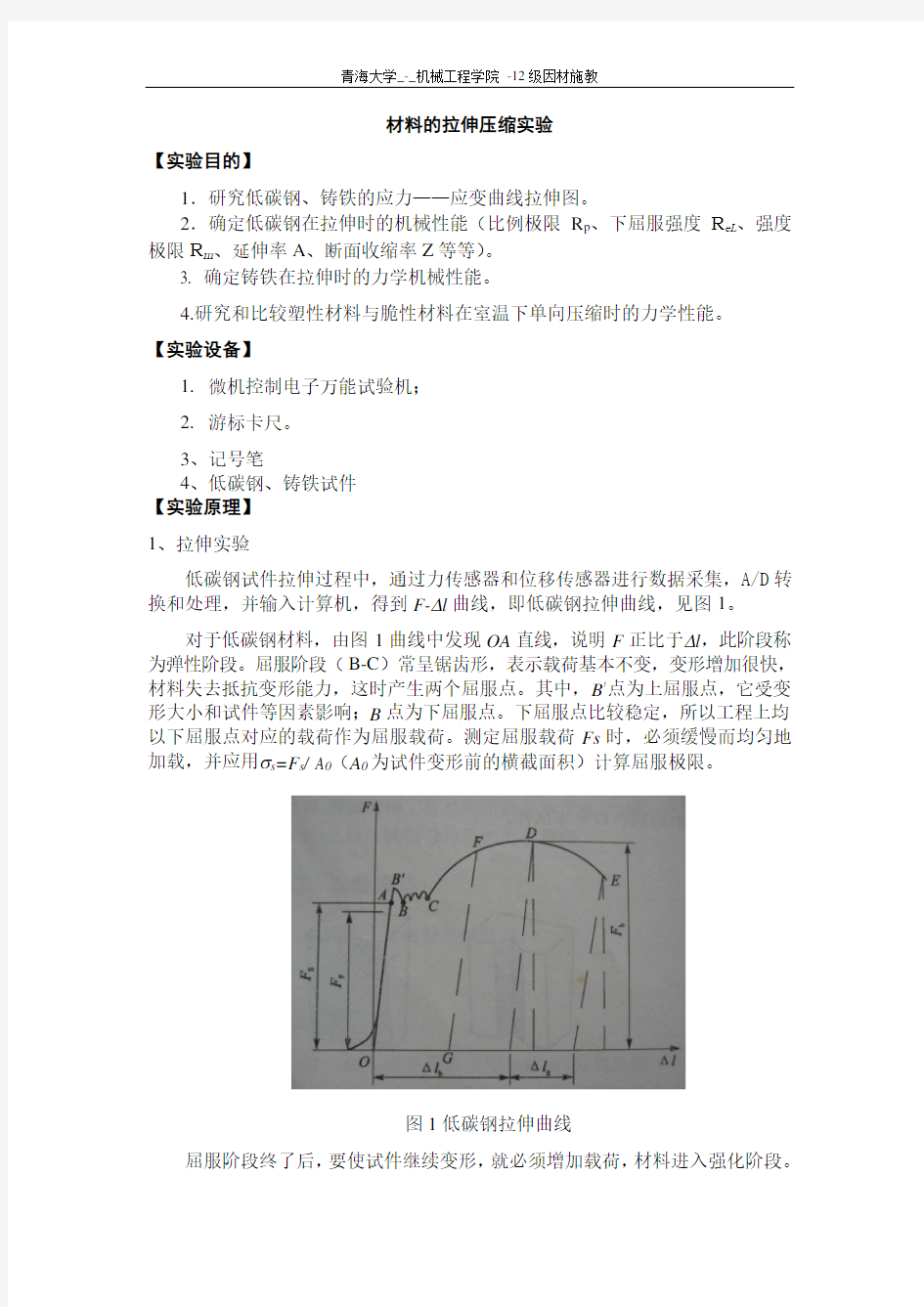 材料拉伸与压缩试验报告