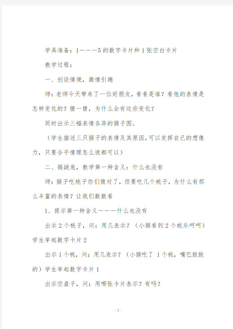 人教版一年级数学上册《0的认识》教学设计