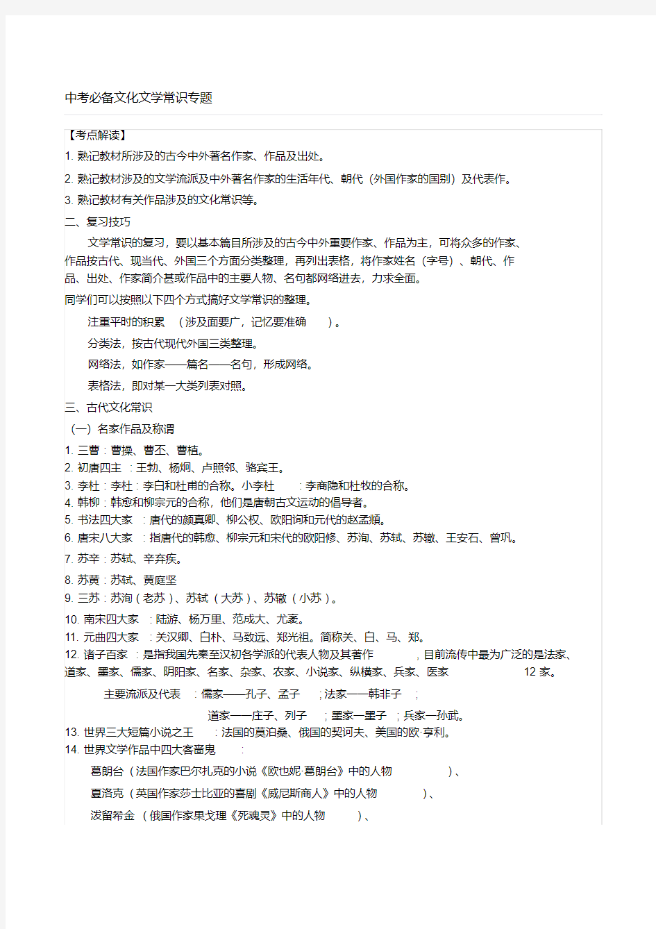 中考必备文化文学常识专题.pdf