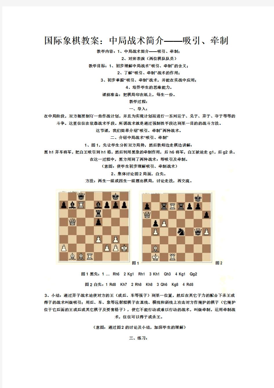 国际象棋中局战术吸引牵制