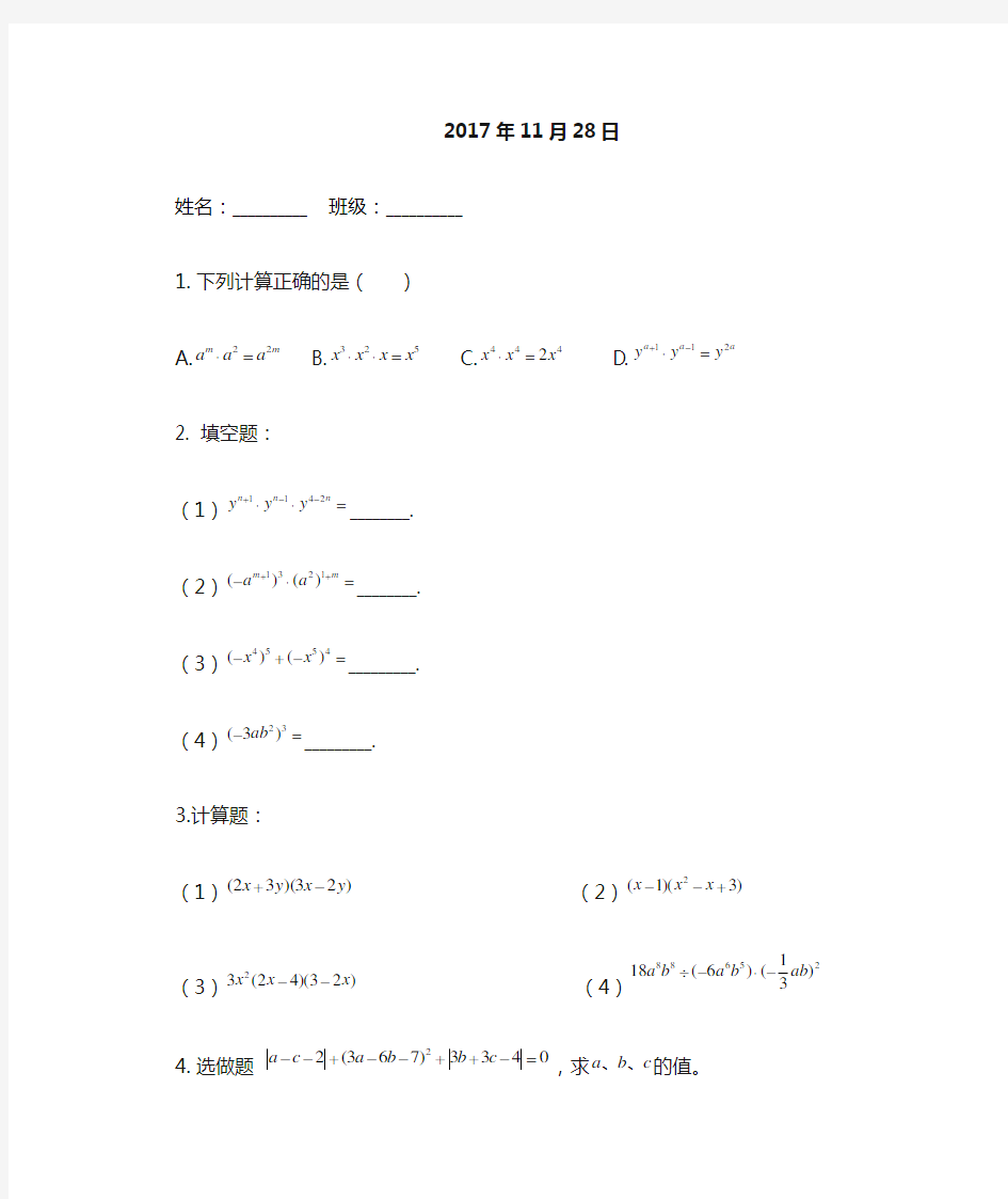 八年级数学每日一练  一