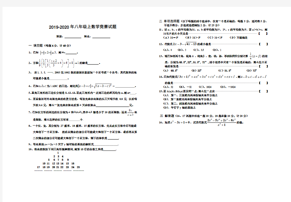 2019-2020年八年级上数学竞赛试题