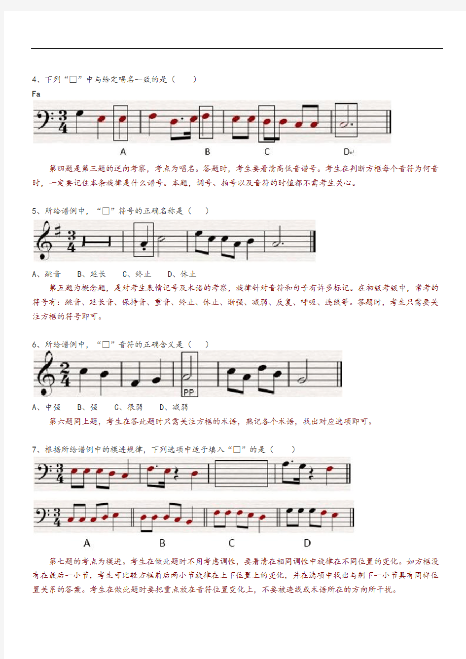 2014年中央音乐学院音基考试模拟考试卷