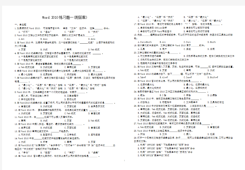 (完整word版)Word2010练习题1