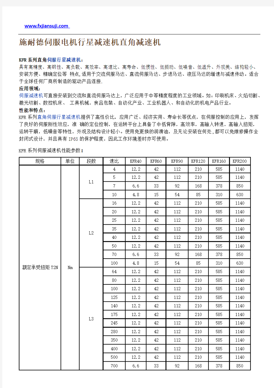 施耐德伺服电机行星减速机直角减速机