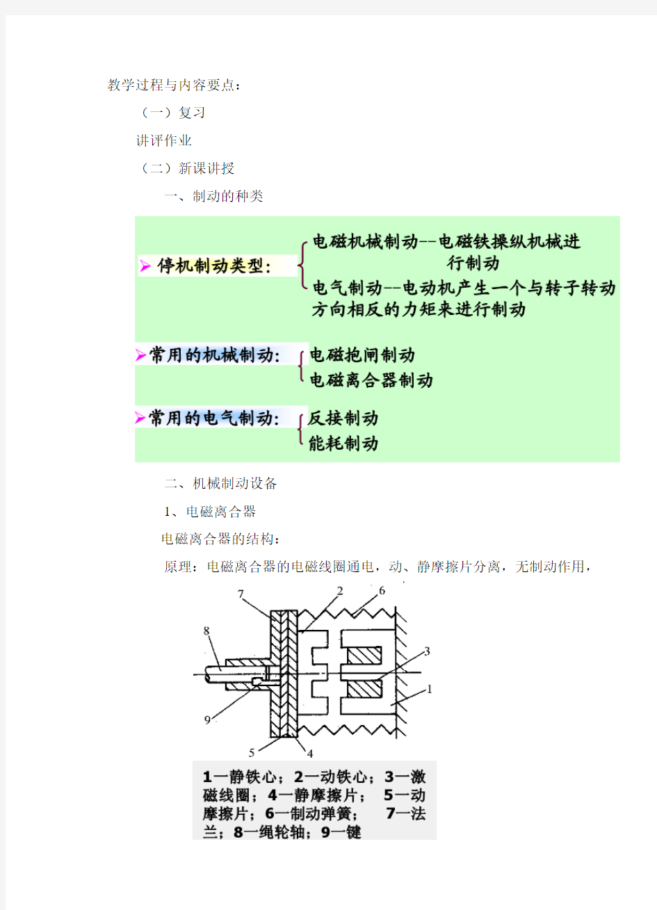 电力拖动理论教案21速度继电器