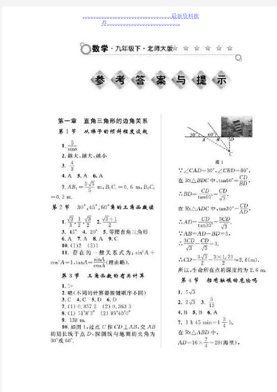 九年级下北师大版-数学练习册答案