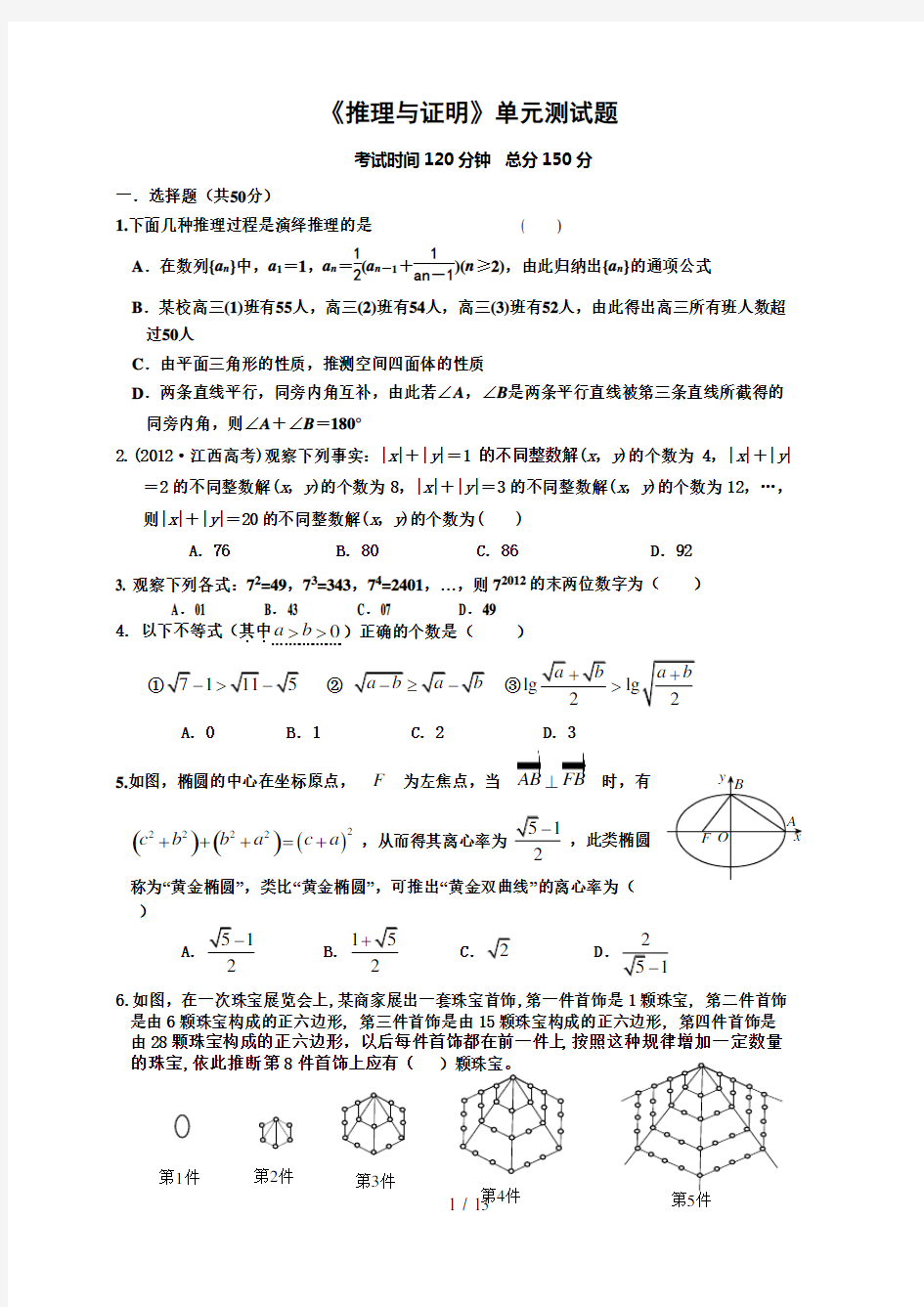 选修2-2推理与证明单元测试题(好经典)