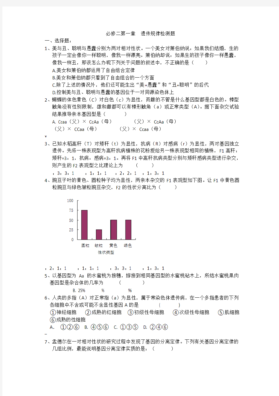 高中生物必修二_基因分离定律及自由组合定律练习试题及答案解析