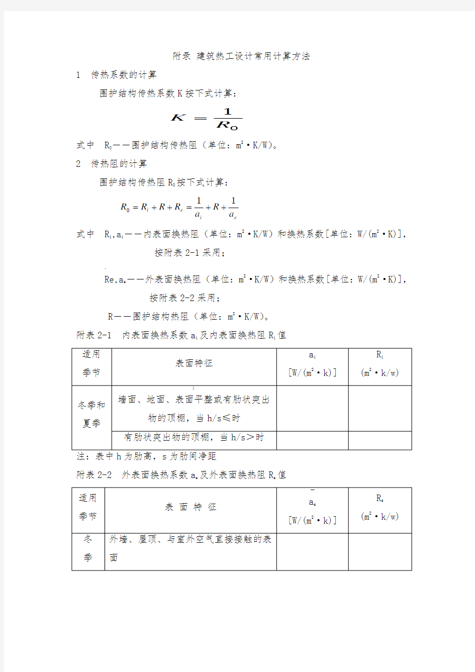 建筑外墙保温热工节能计算分析