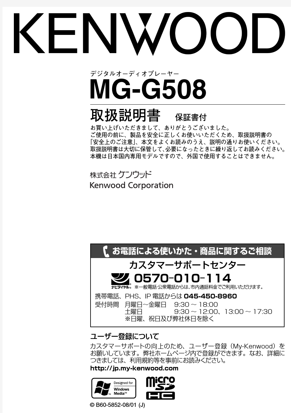 建伍MG G508说明书日文