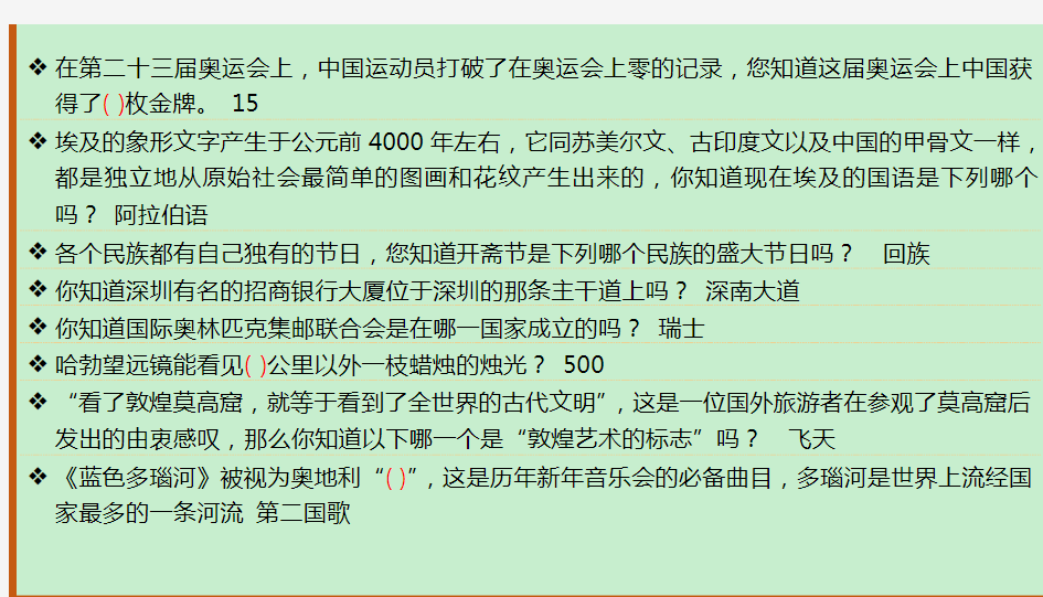 公务员考试行测常识大全20