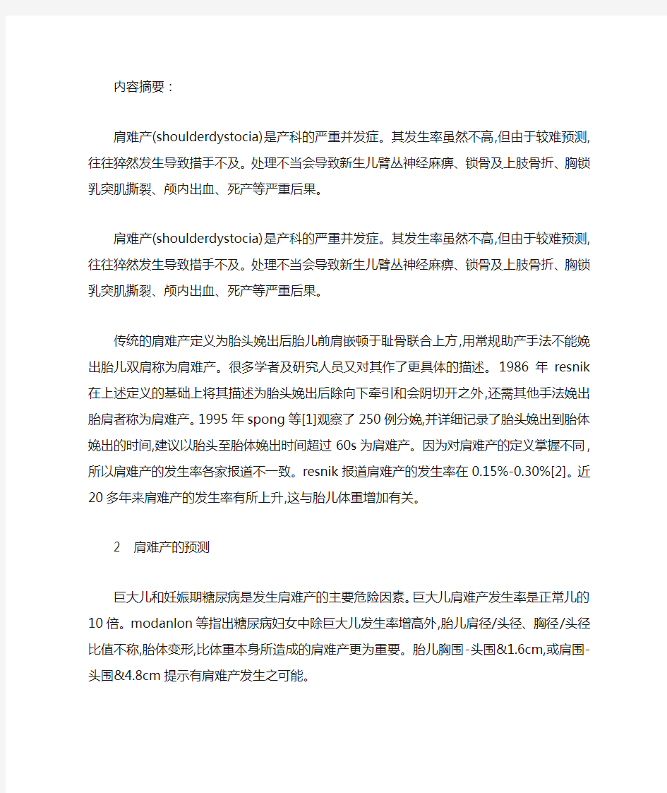 肩难产的预防及处理