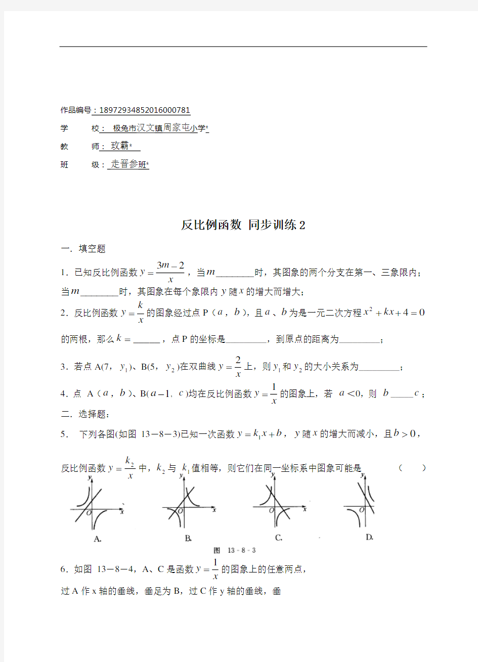 九年级数学上册反比例函数 同步训练2