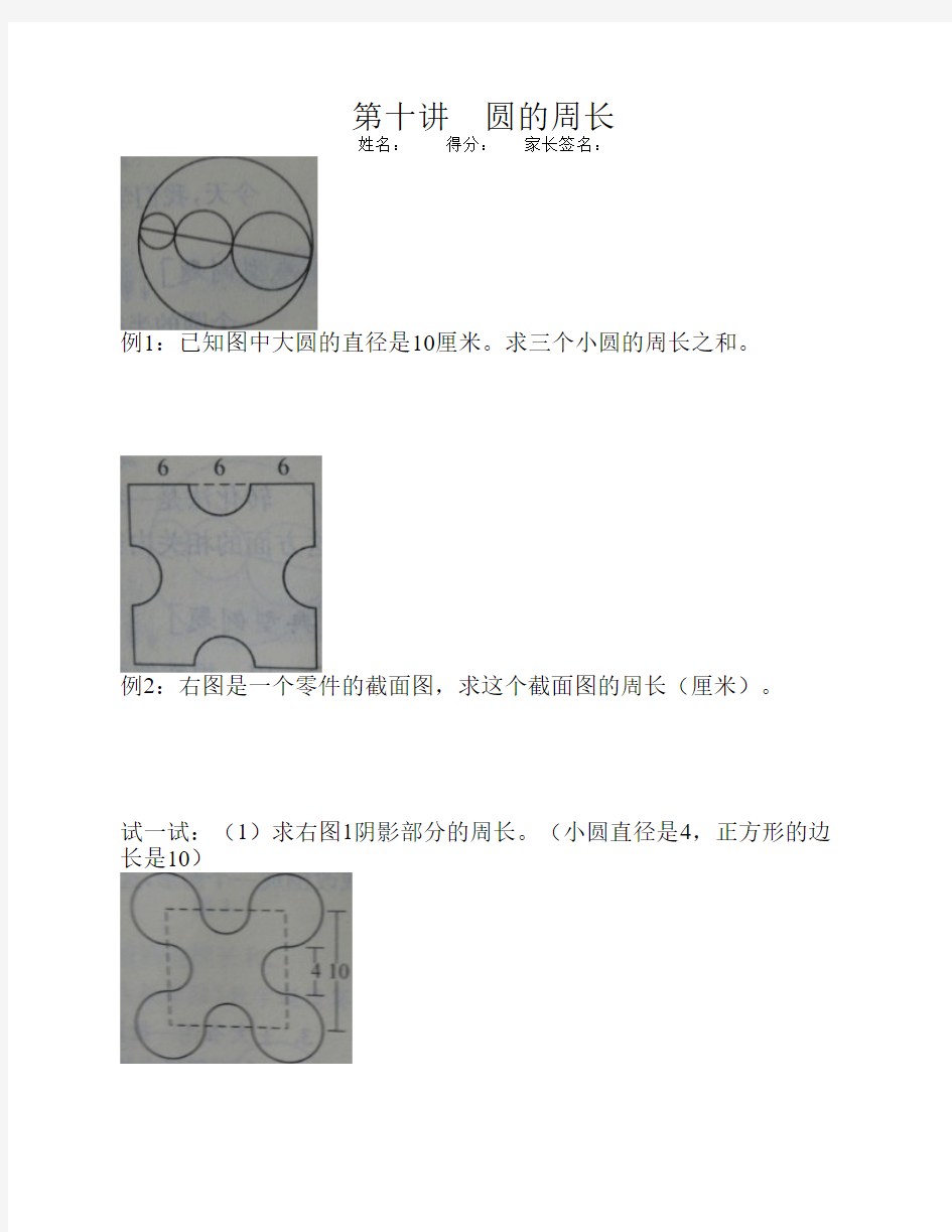 大班六年级思维训练 第十讲