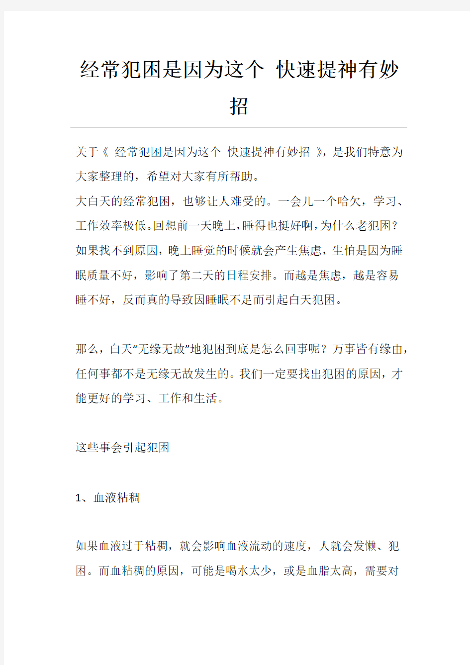 经常犯困是因为这个 快速提神有妙招