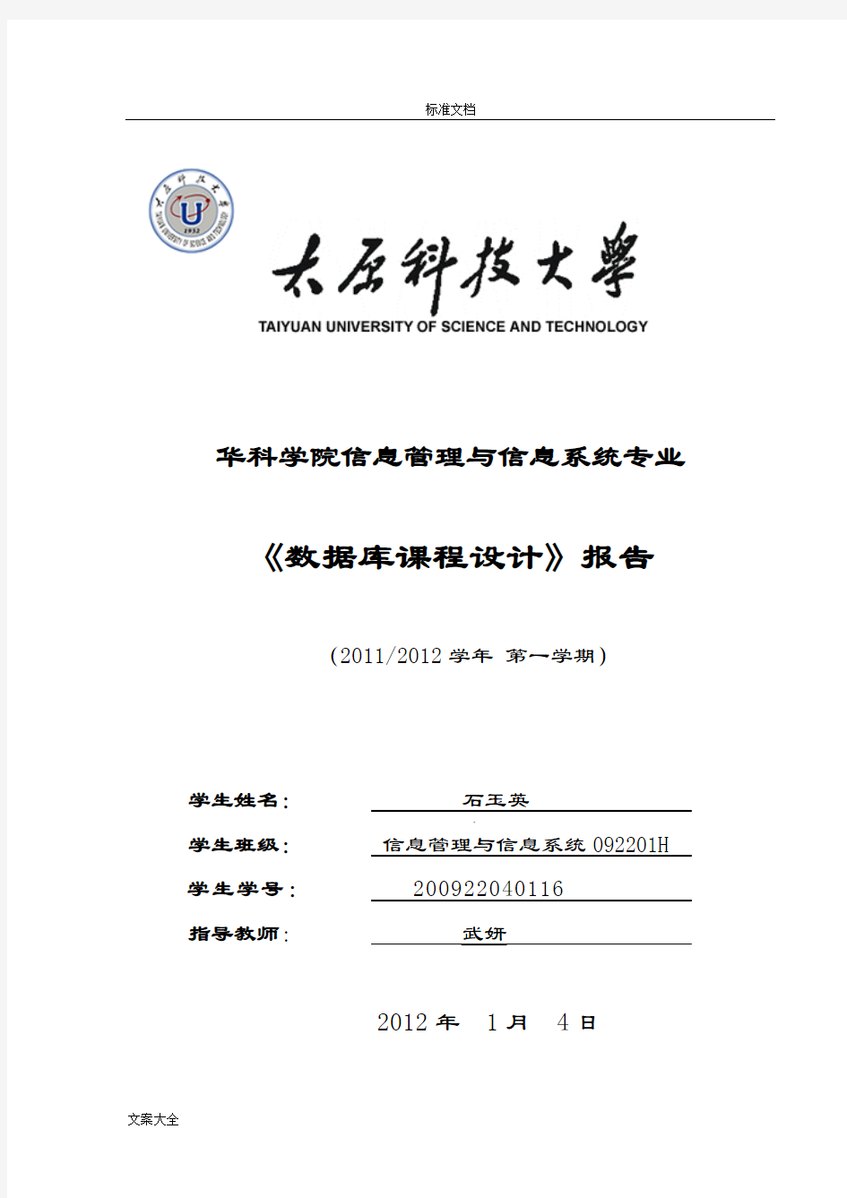 大数据库课程设计、学校运动会管理系统