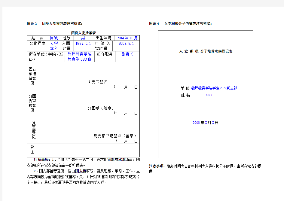 各类表格填写模板