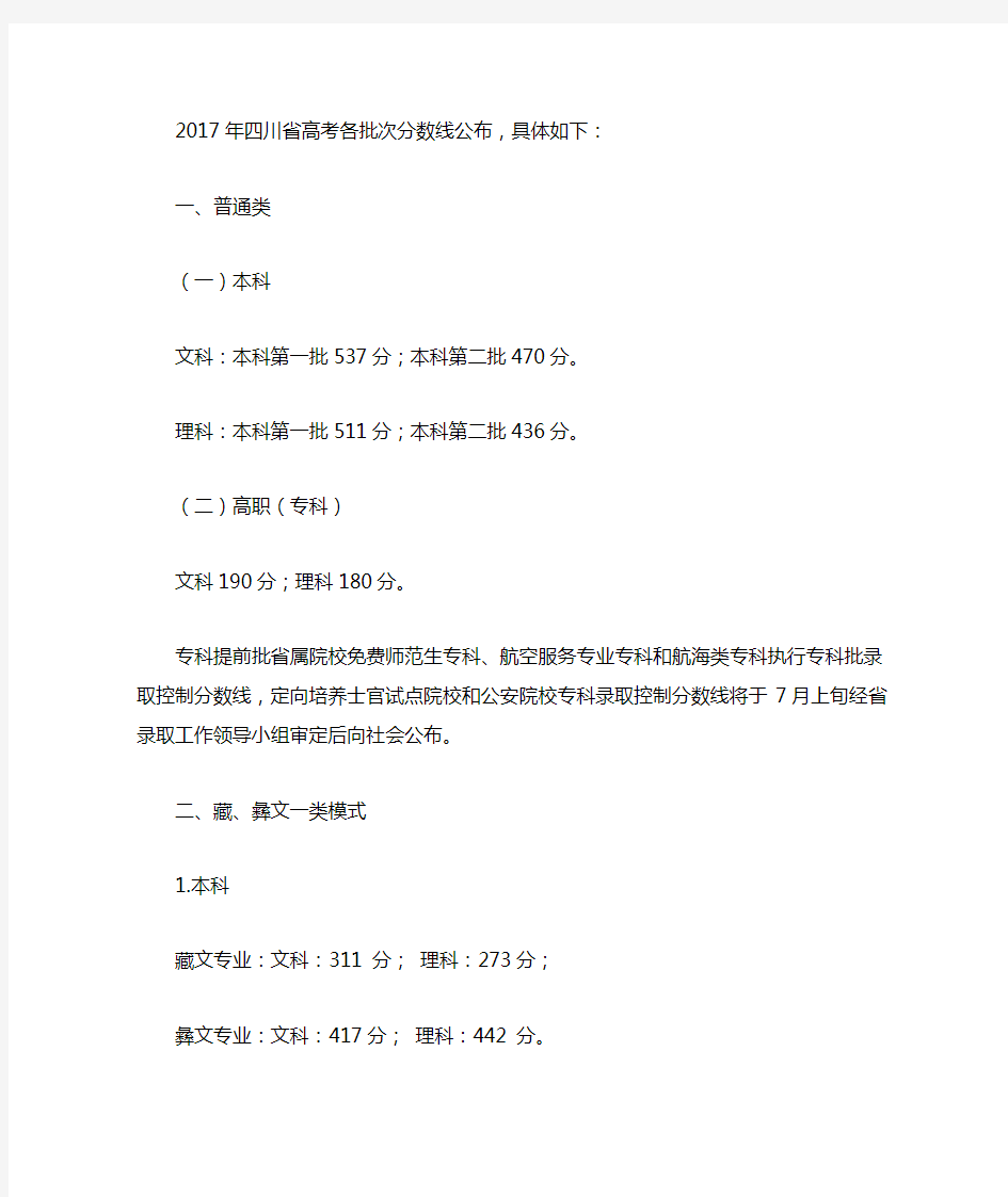 2017年四川省高考分数线