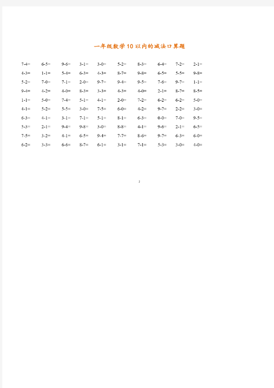 一年级数学口算练习题大全