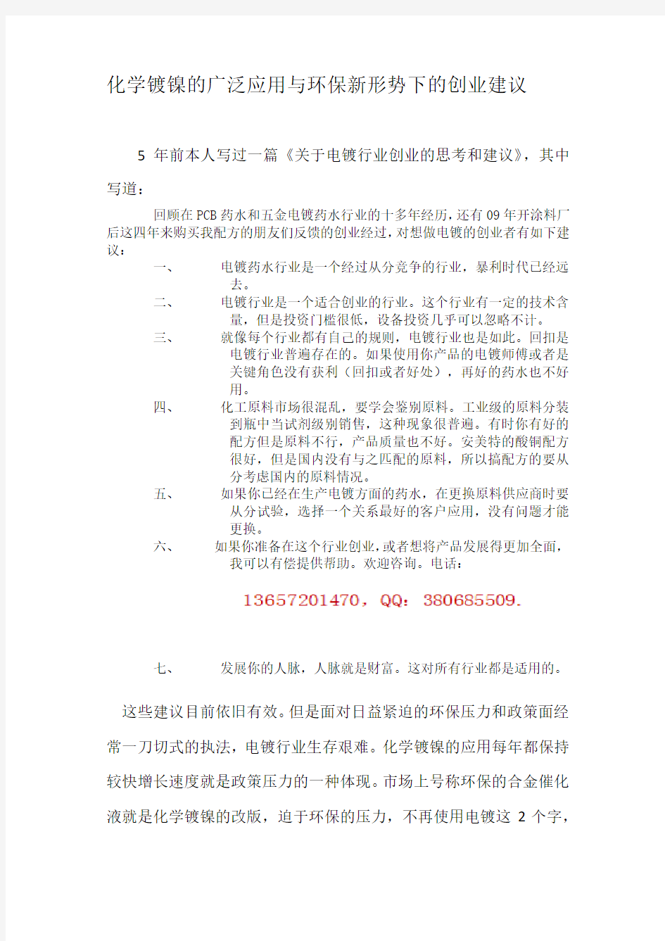 化学镀镍的广泛应用与环保新形势下的配方调整