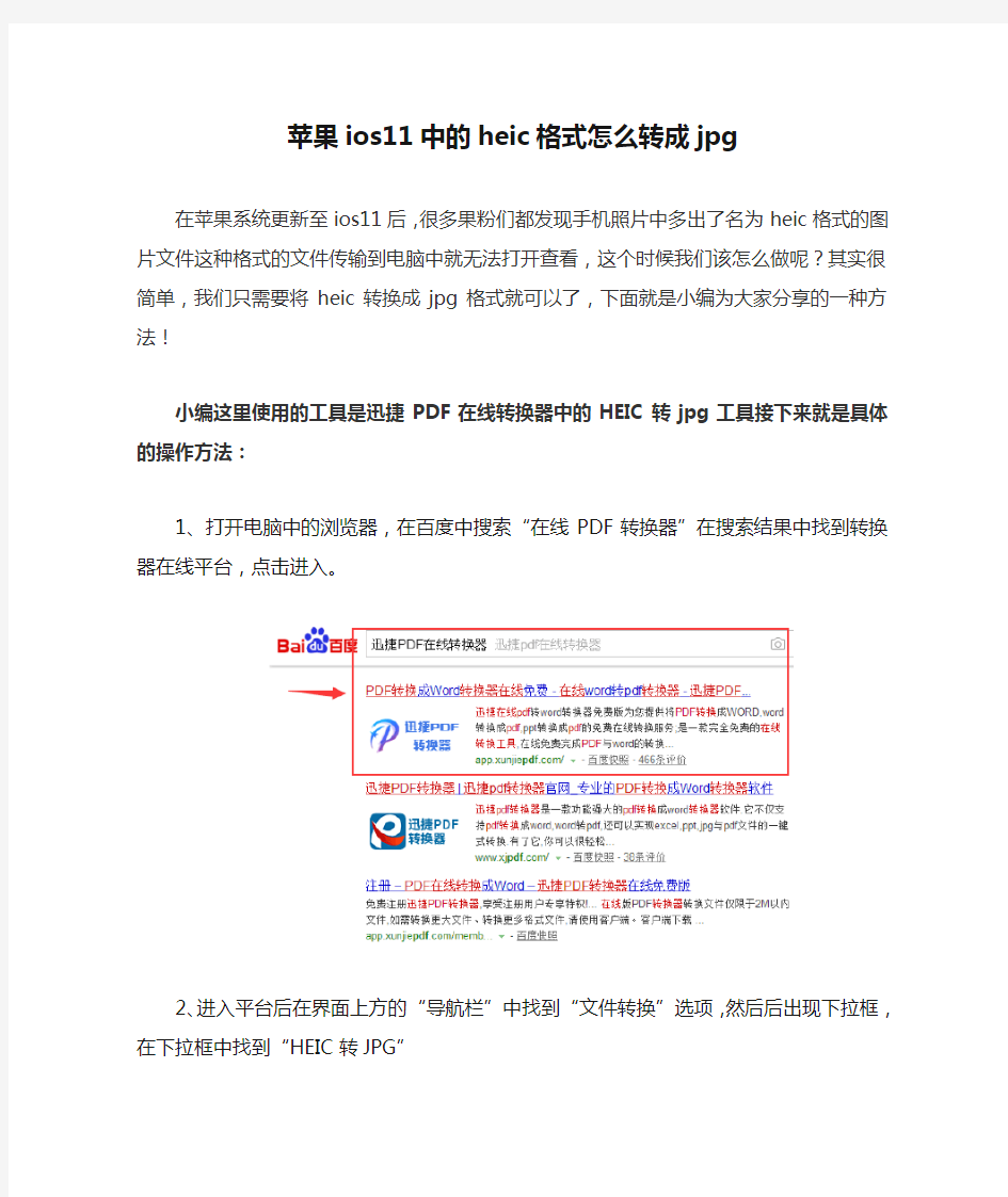 苹果ios11中的heic格式怎么转成jpg