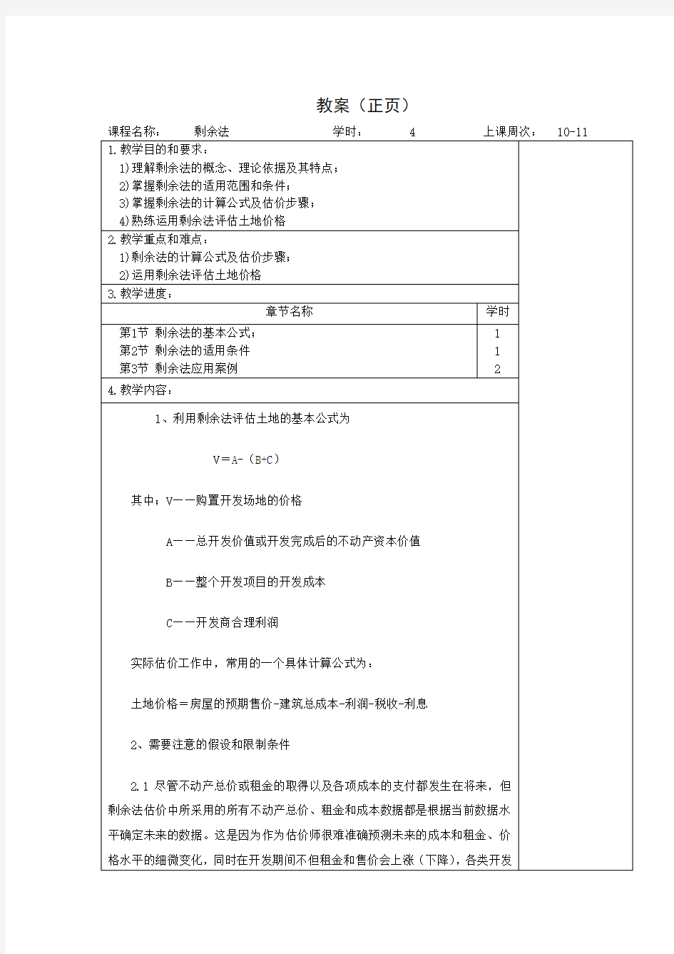 (精选)土地估价的剩余法