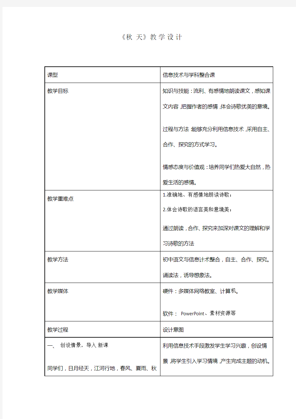 初中语文优质课教案