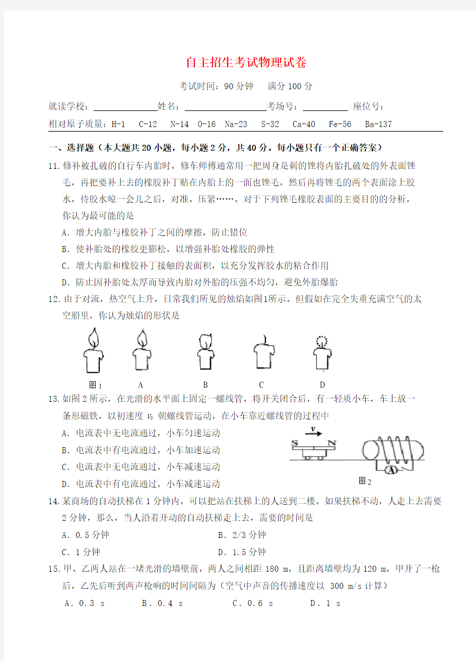 中考物理自主招生试题(实验班,含解析)