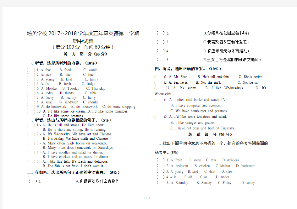 五年级上英语期中考试试题及答案